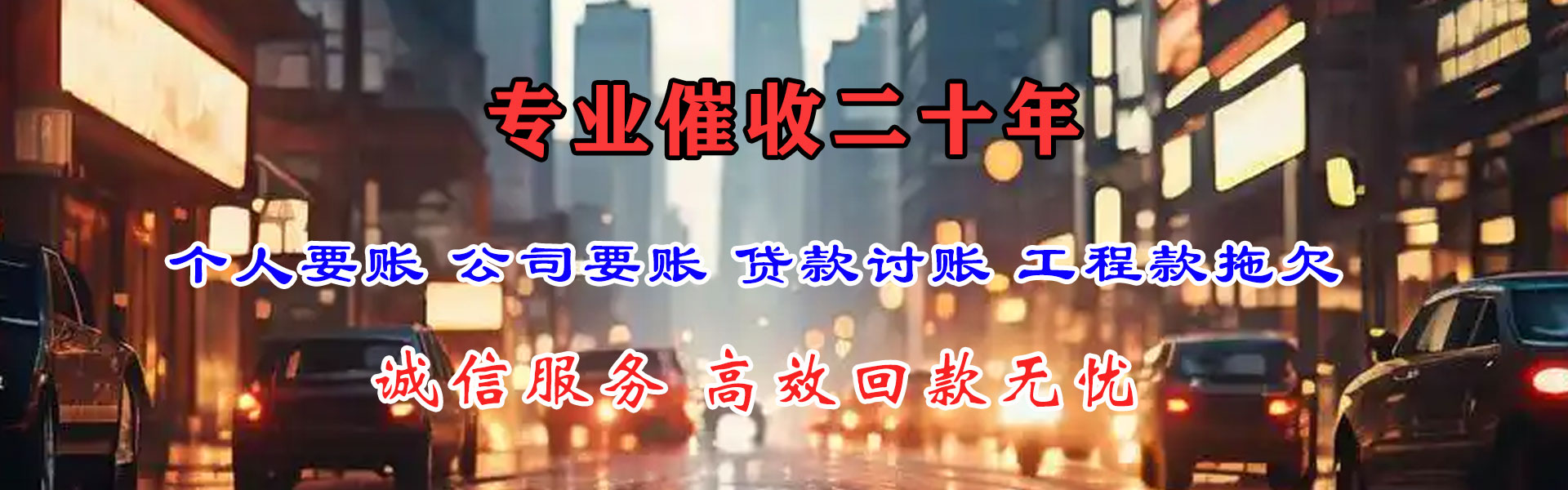 缙云讨账公司